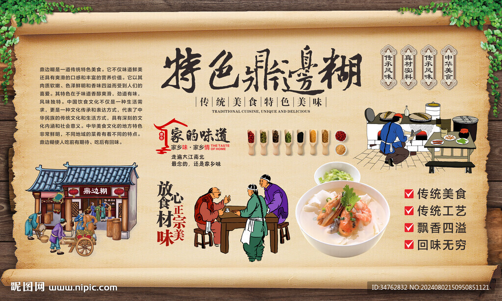 鼎边糊