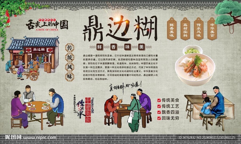 鼎边糊 