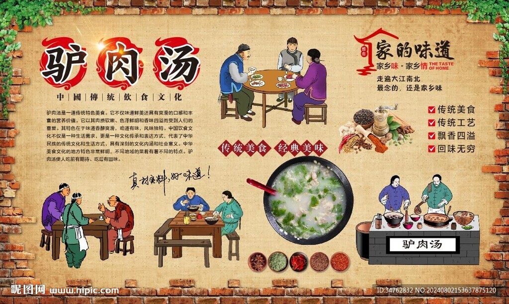 驴肉汤