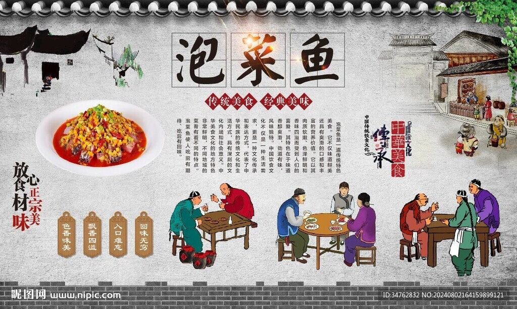 泡菜鱼