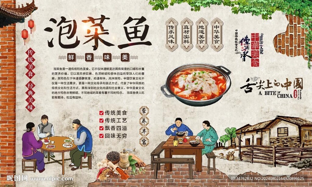 泡菜鱼