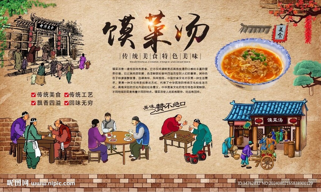 馍菜汤
