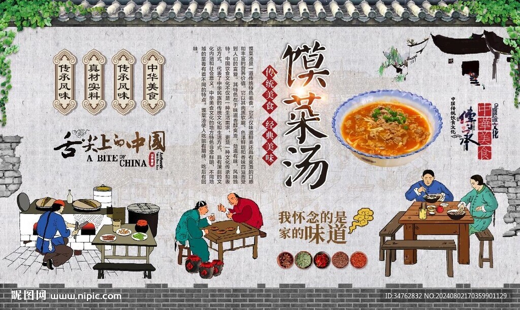 馍菜汤