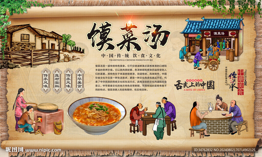 馍菜汤