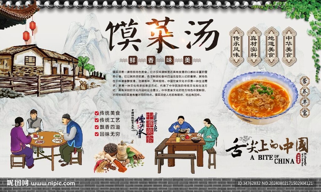 馍菜汤 