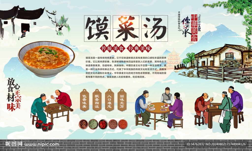 馍菜汤 