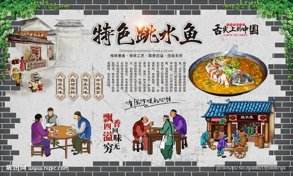 跳水鱼 