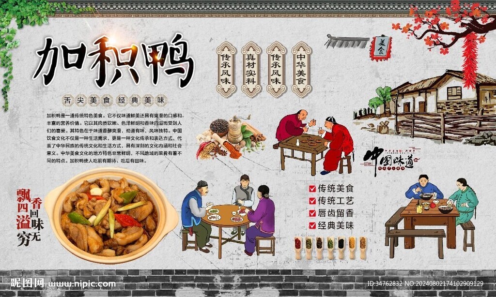 加积鸭 