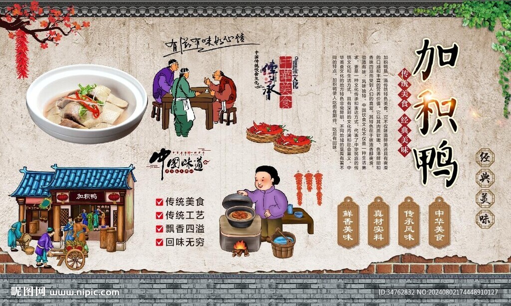 加积鸭 