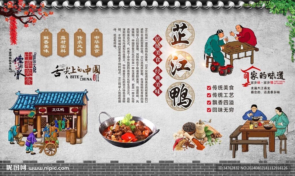 芷江鸭 