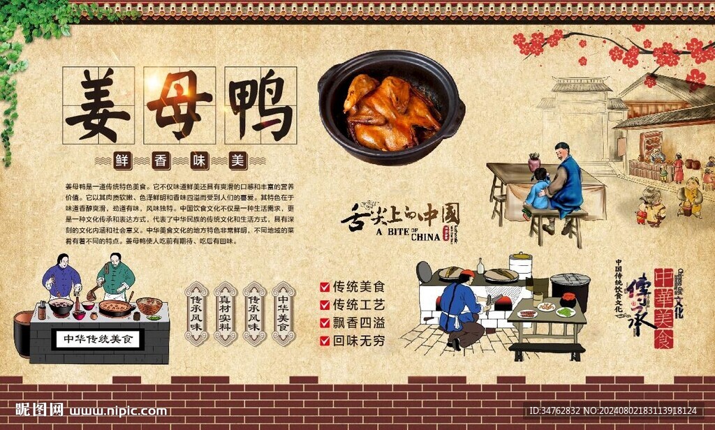 姜母鸭