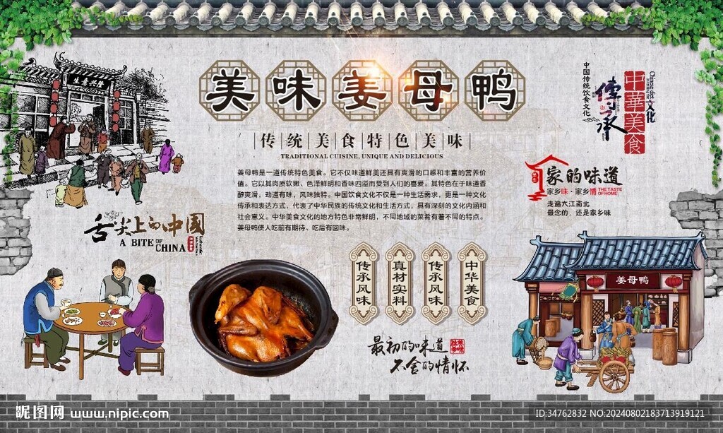 姜母鸭 