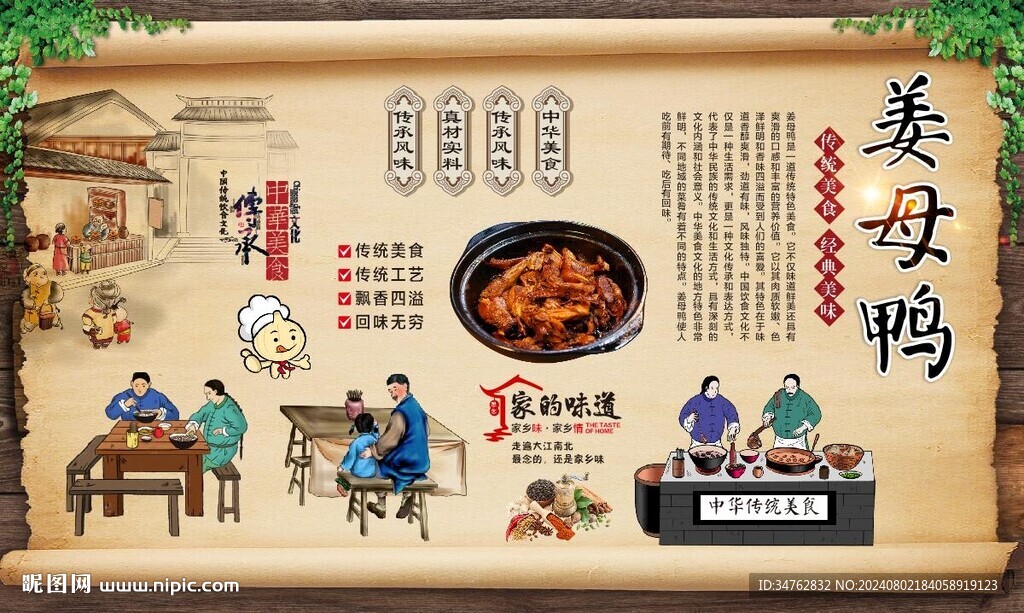 姜母鸭