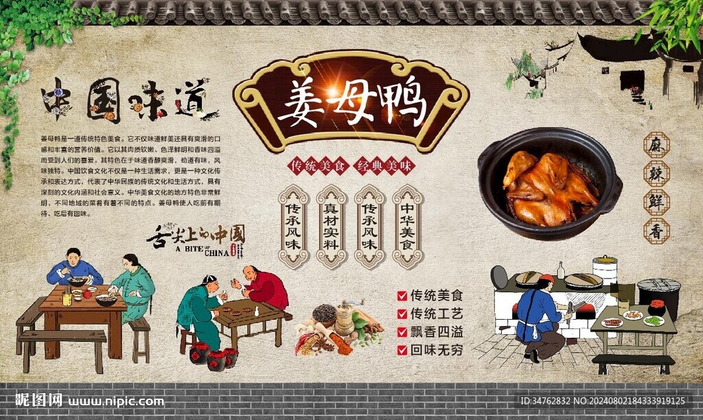 姜母鸭 