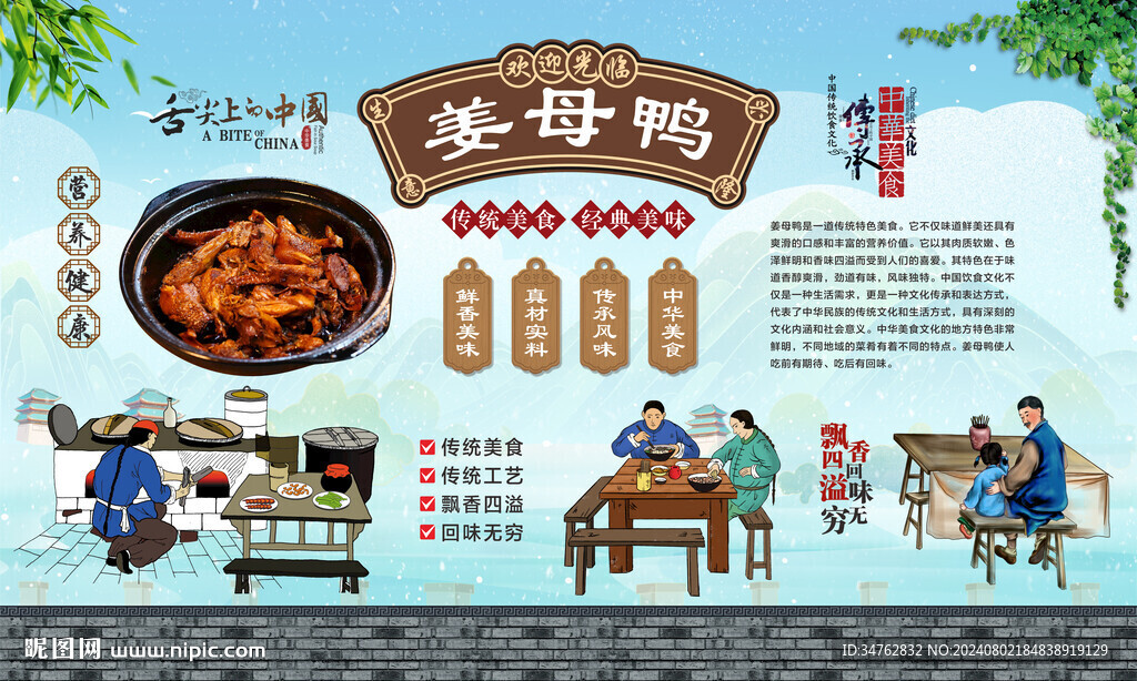 姜母鸭