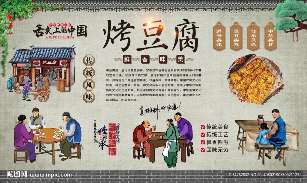 烤豆腐 