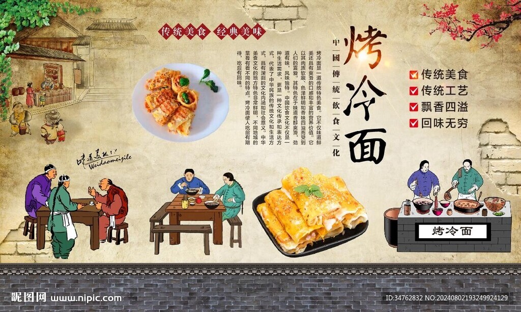 烤冷面