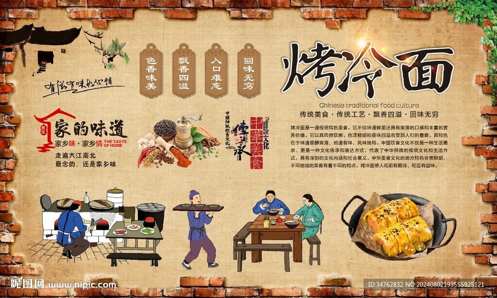 烤冷面