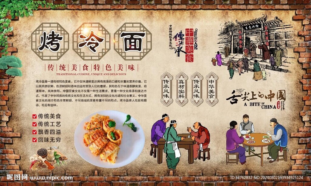 烤冷面 