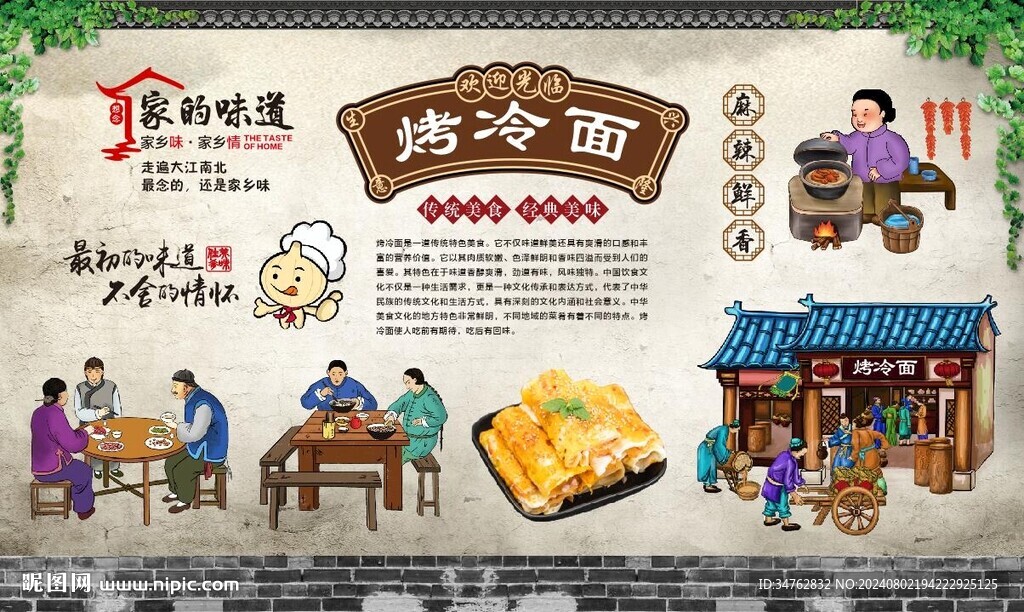 烤冷面