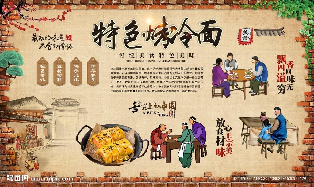 烤冷面 