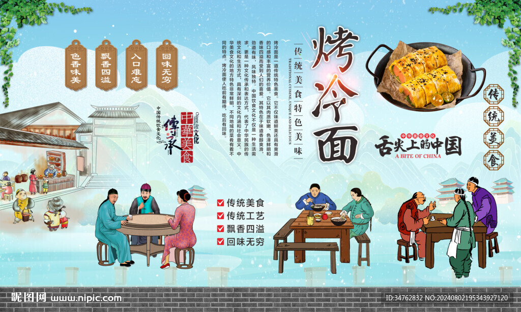 烤冷面 