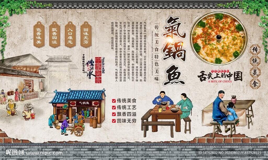 汽锅鱼