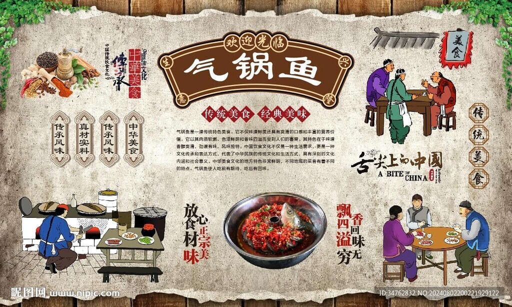 汽锅鱼 