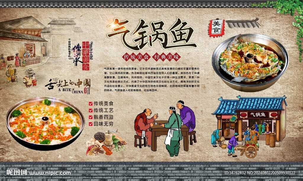 汽锅鱼