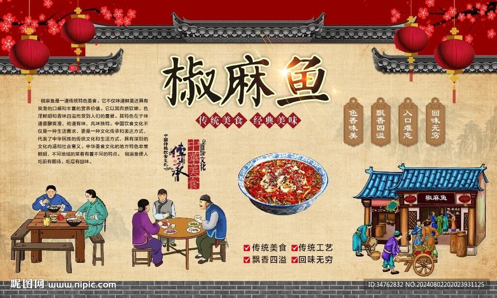 麻椒鱼