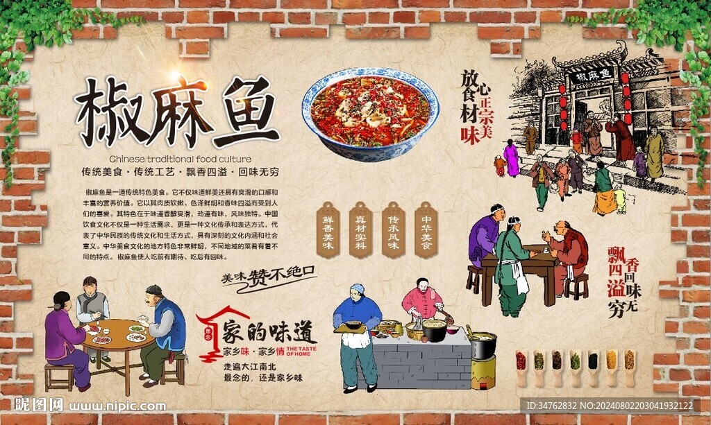 麻椒鱼