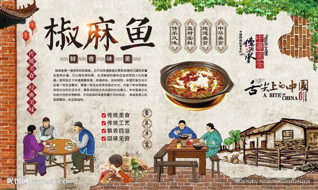 麻椒鱼 