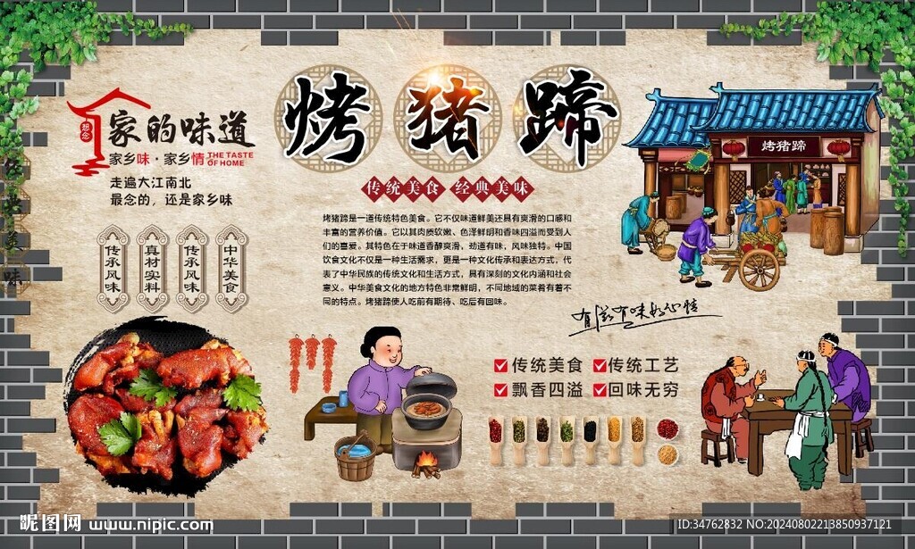 烤猪蹄