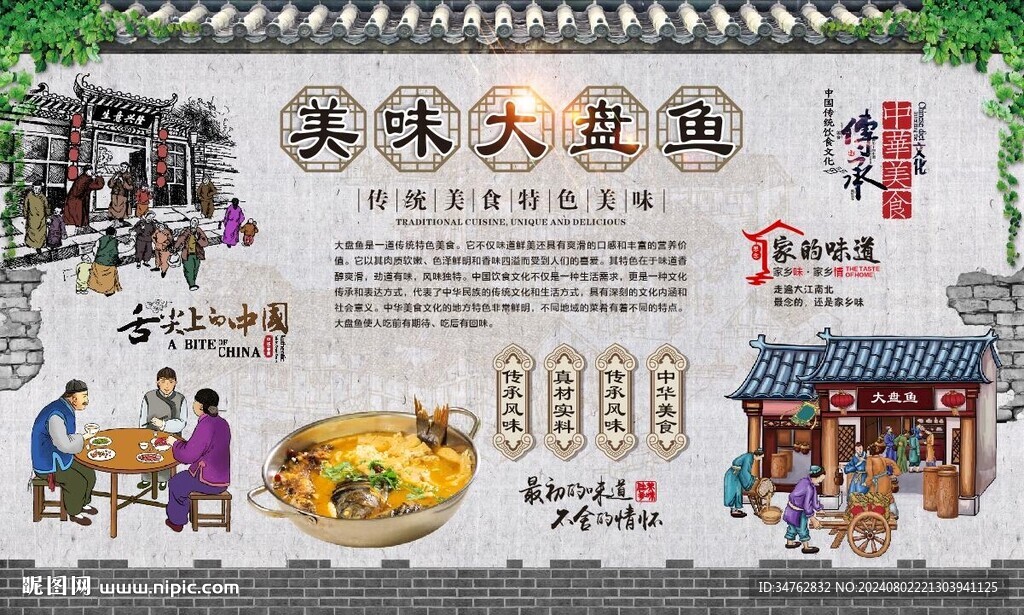 大盘鱼 