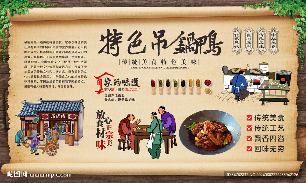 吊锅鸭