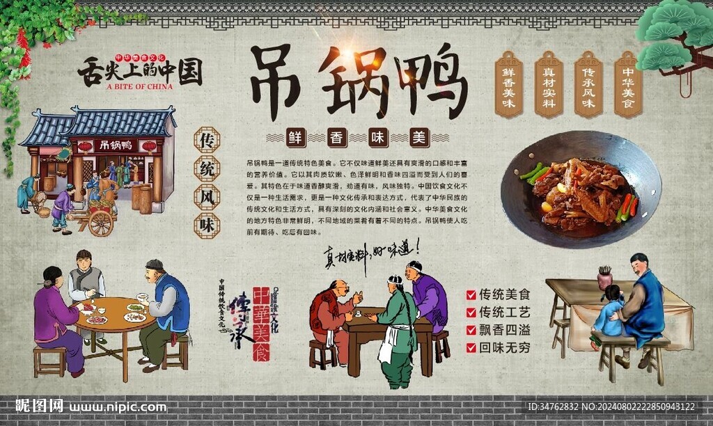 吊锅鸭 