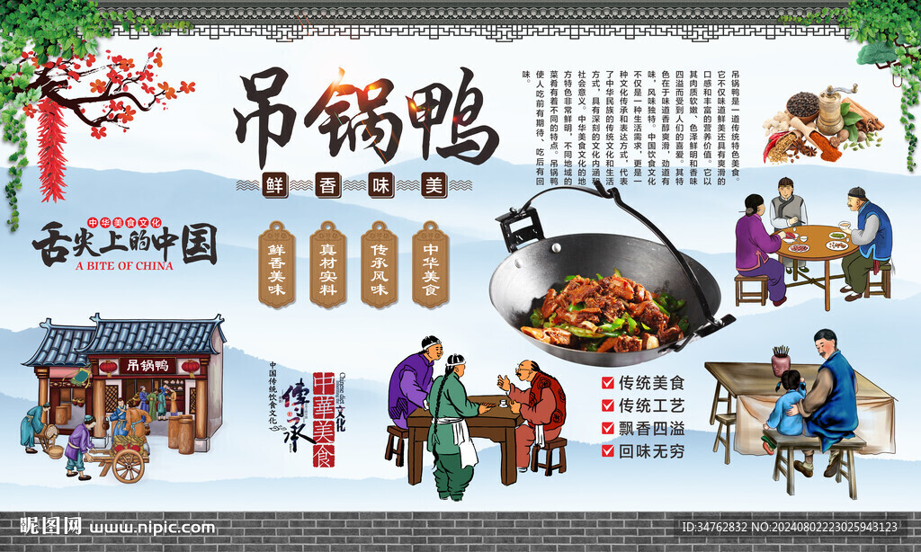吊锅鸭