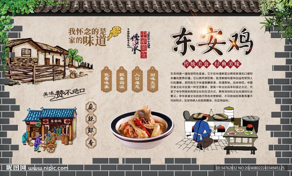东安鸡 