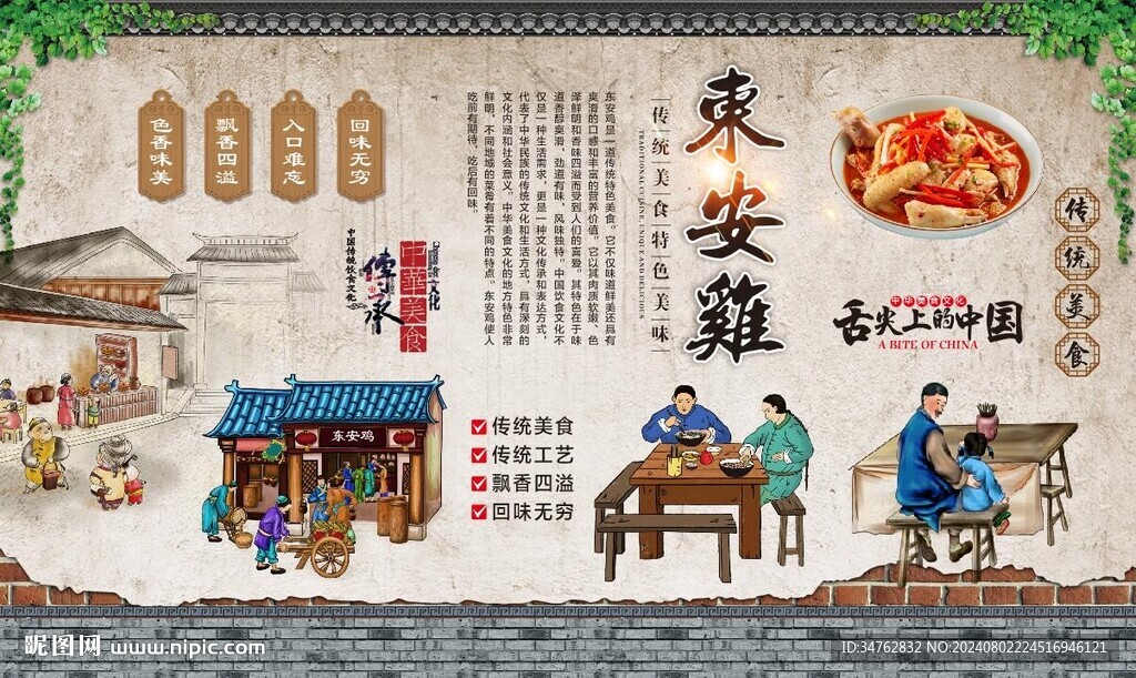 东安鸡