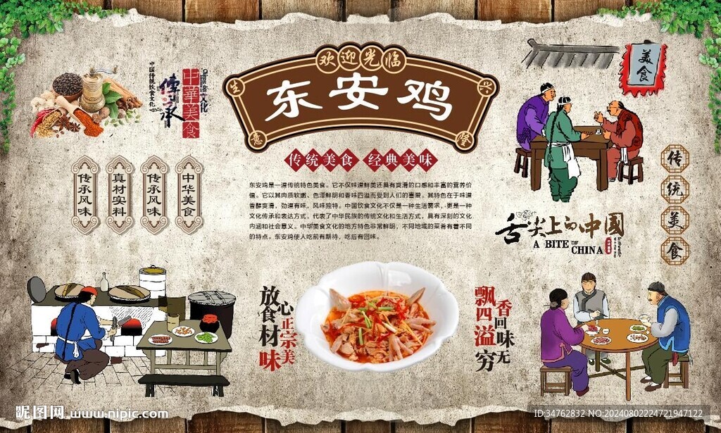 东安鸡 