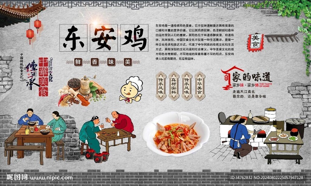 东安鸡 