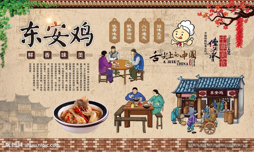 东安鸡