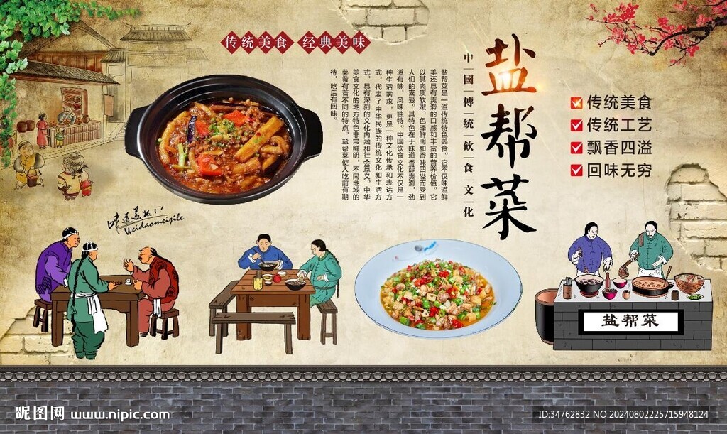 盐帮菜 