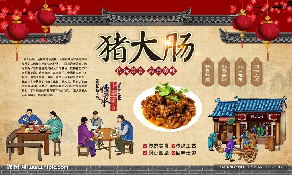 卤大肠
