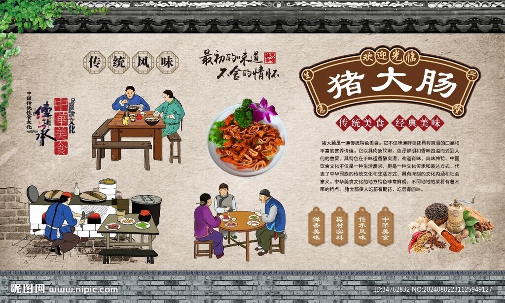 卤大肠 