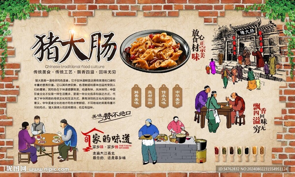 卤大肠 