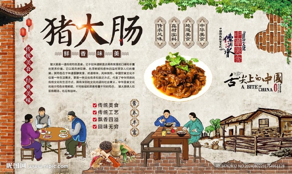 卤大肠