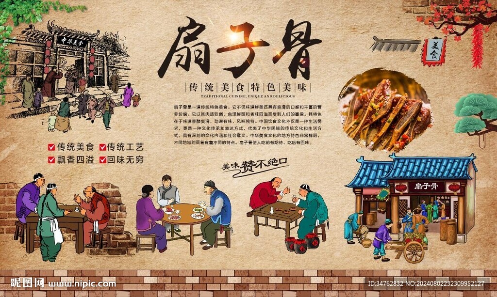 扇子骨 