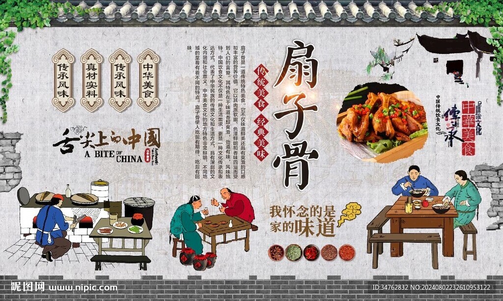扇子骨
