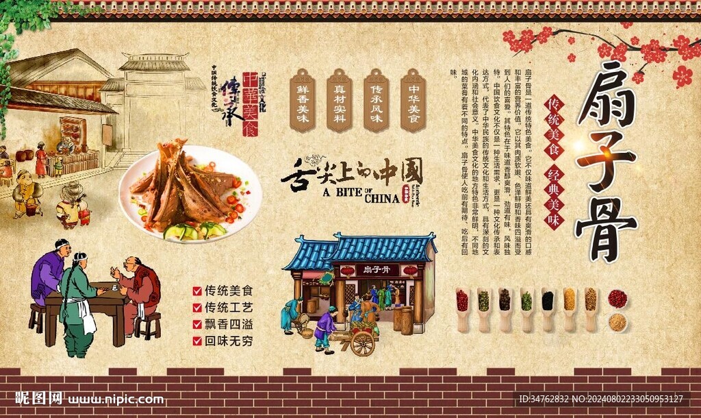 扇子骨